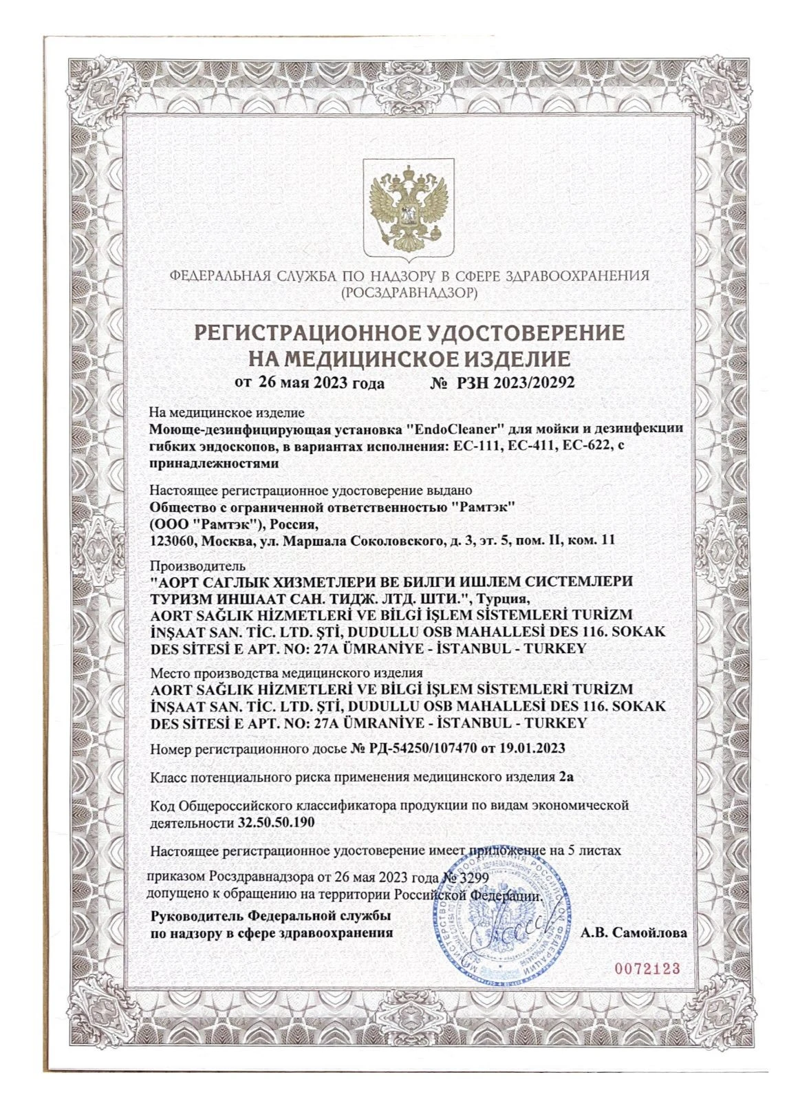 Моюще-дезинфицирующая установки "EndoCleaner» для мойки и дезинфекции эндоскопов (Турция),
