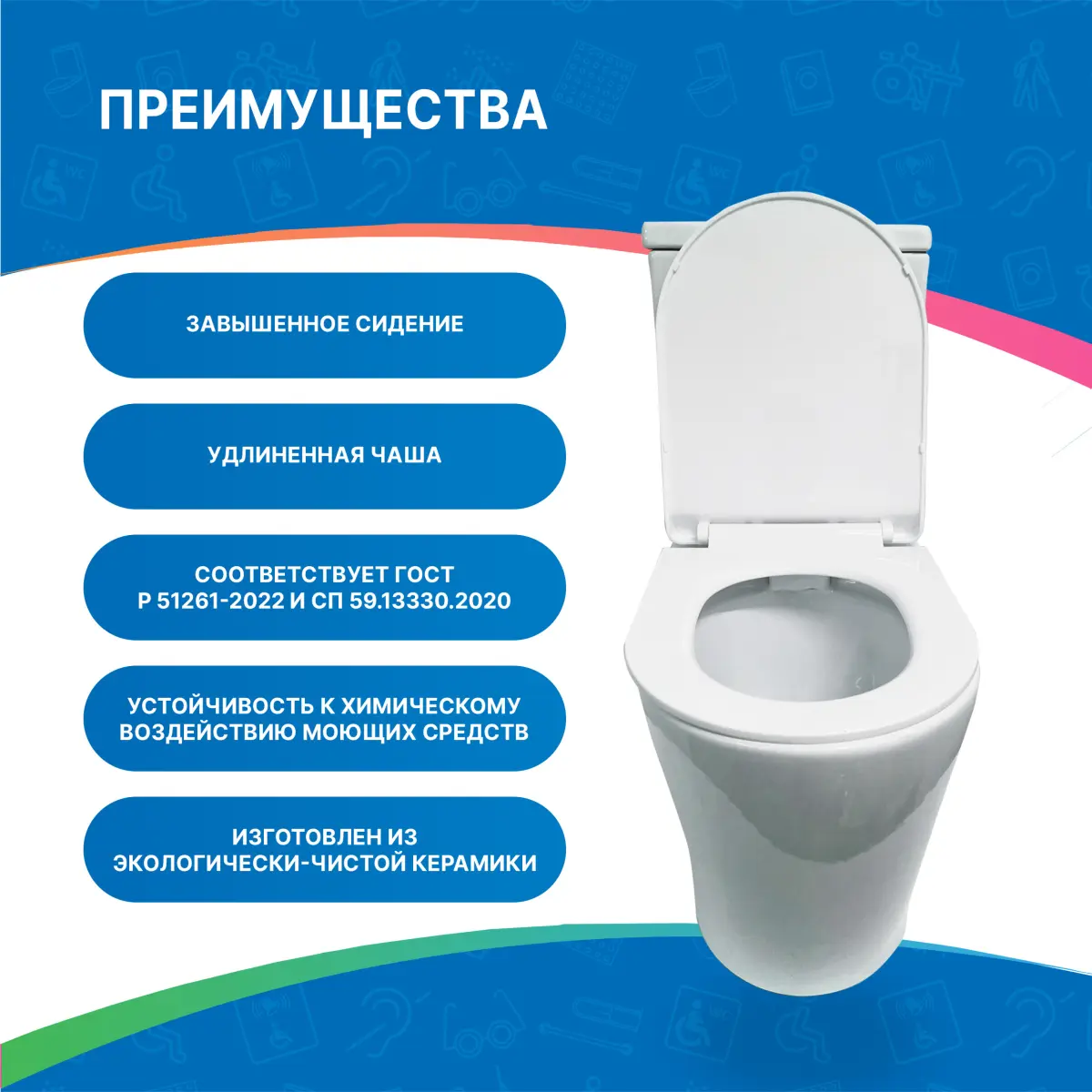 Унитаз для инвалидов соответствующий нормам DSTRANA
