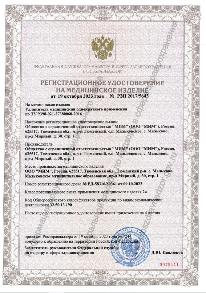 Удлинитель медицинский с наконечниками "Луер-лок" female и "Луер-лок" male,внутренний диаметр 1,5мм, длиной 1500мм