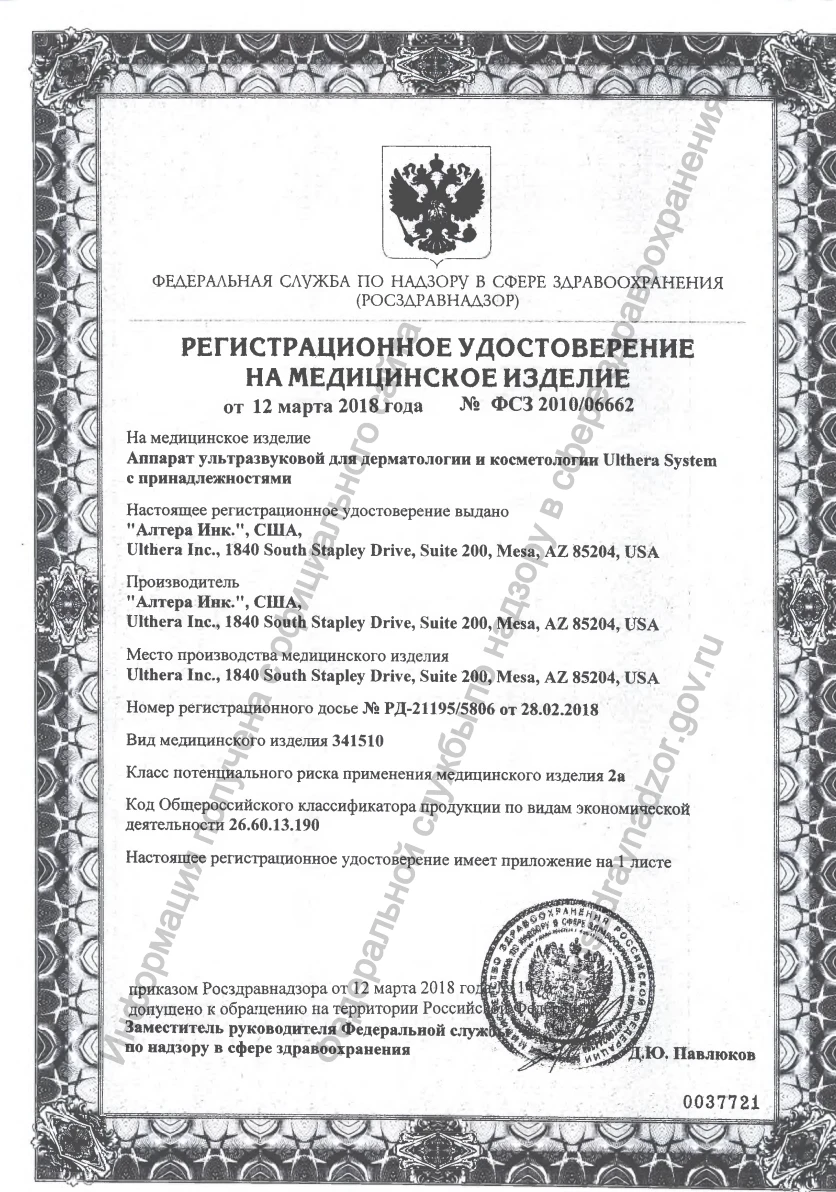 ULTHERA SYSTEM Ультразвуковой аппарат для дерматологии и косметологии, Б/У с 2014 года