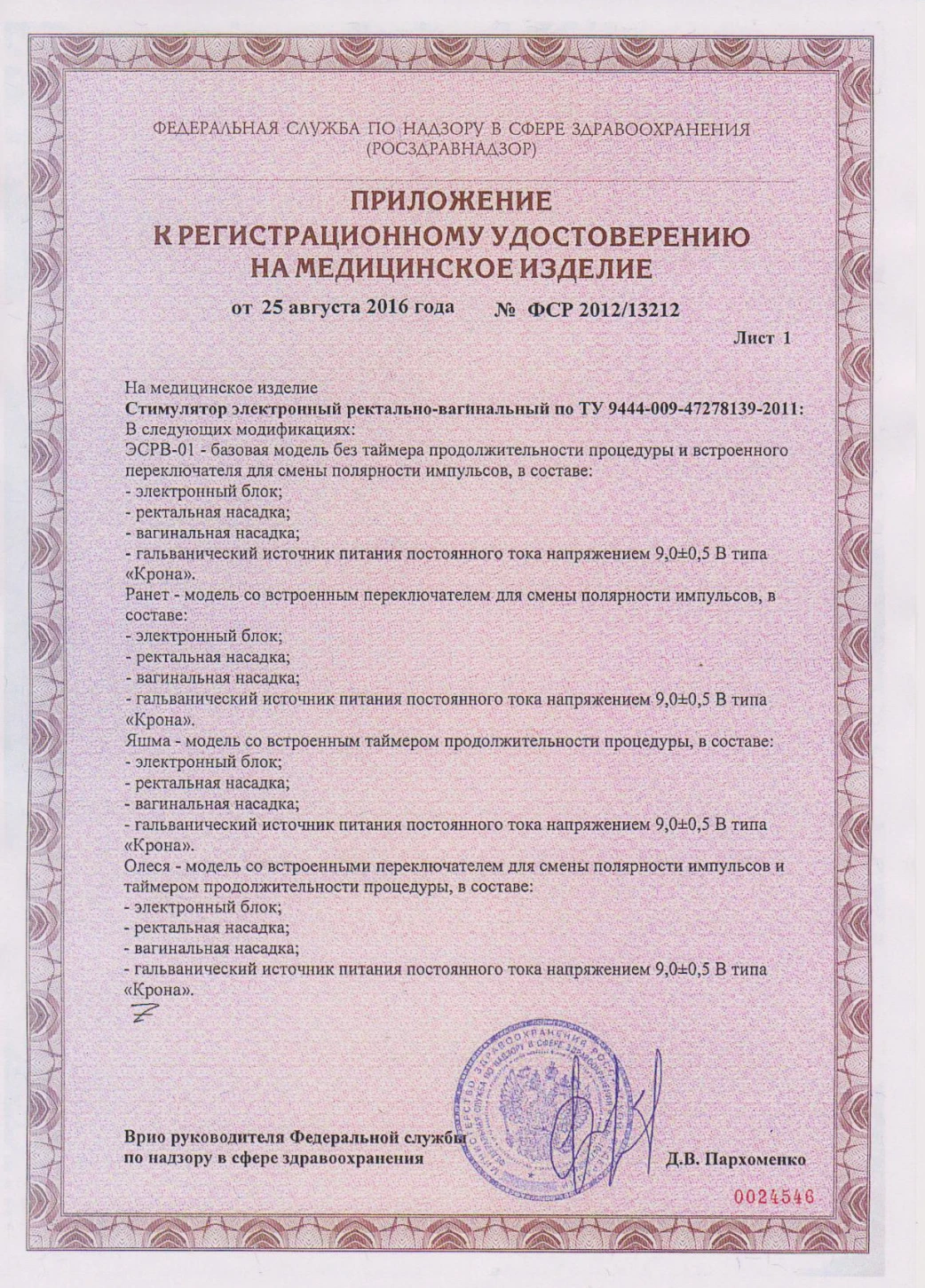 Аппарат урологический КИРЛЕНА Яшма для лечения простатита, аденомы, эректильной дисфункции с ректальной насадкой