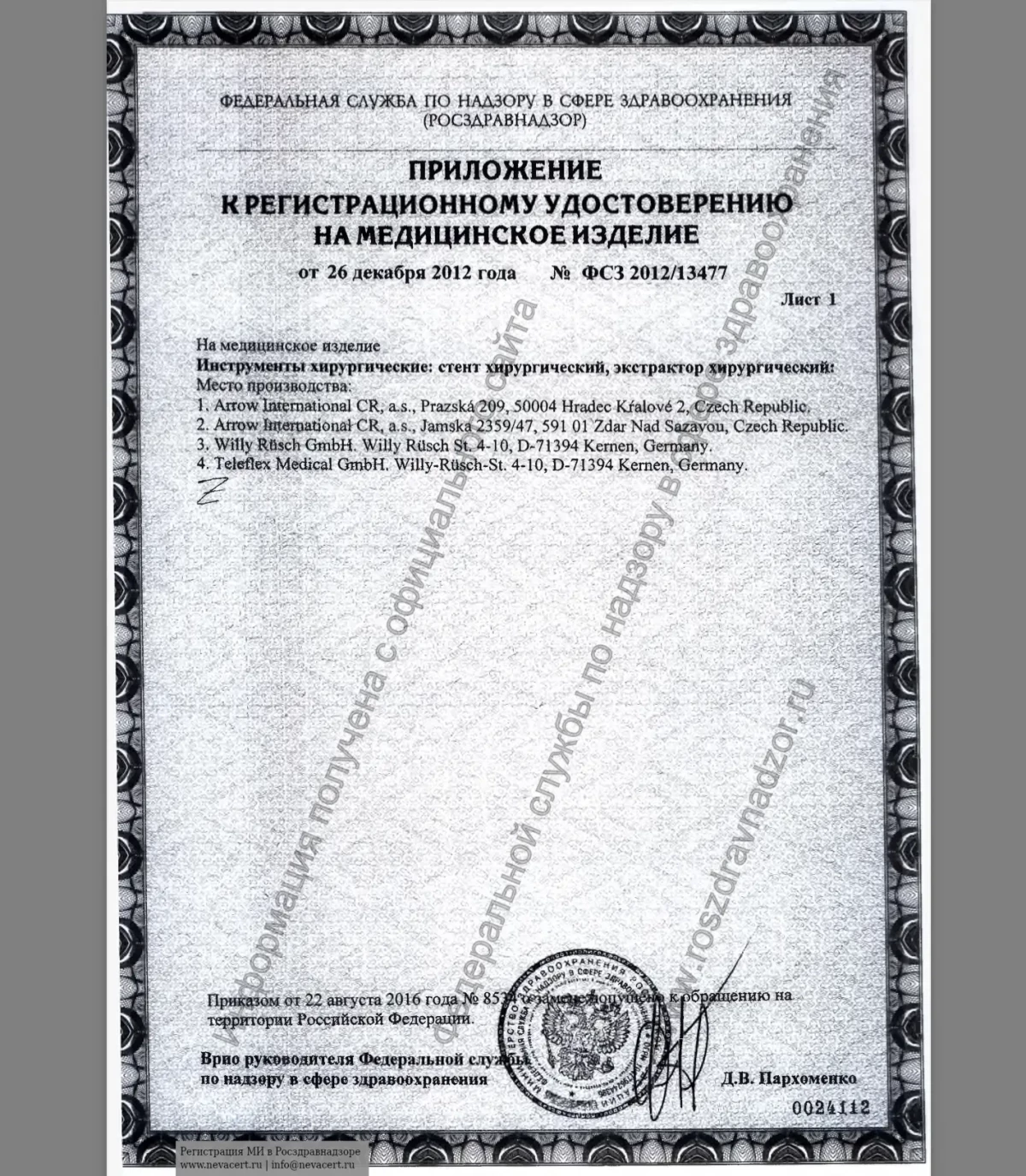Стент хирургический мочеточниковый с ретракционной нитью Teleflex, 28 см, закрытый CH000060
