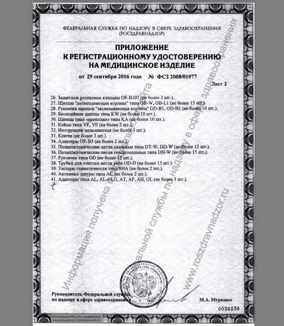 Тестер герметичности эндоскопов SHA-P5