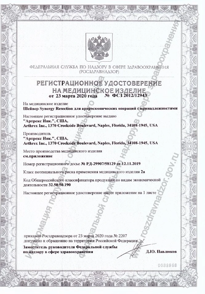 Шейвер Synergy Resection для артроскопических операций