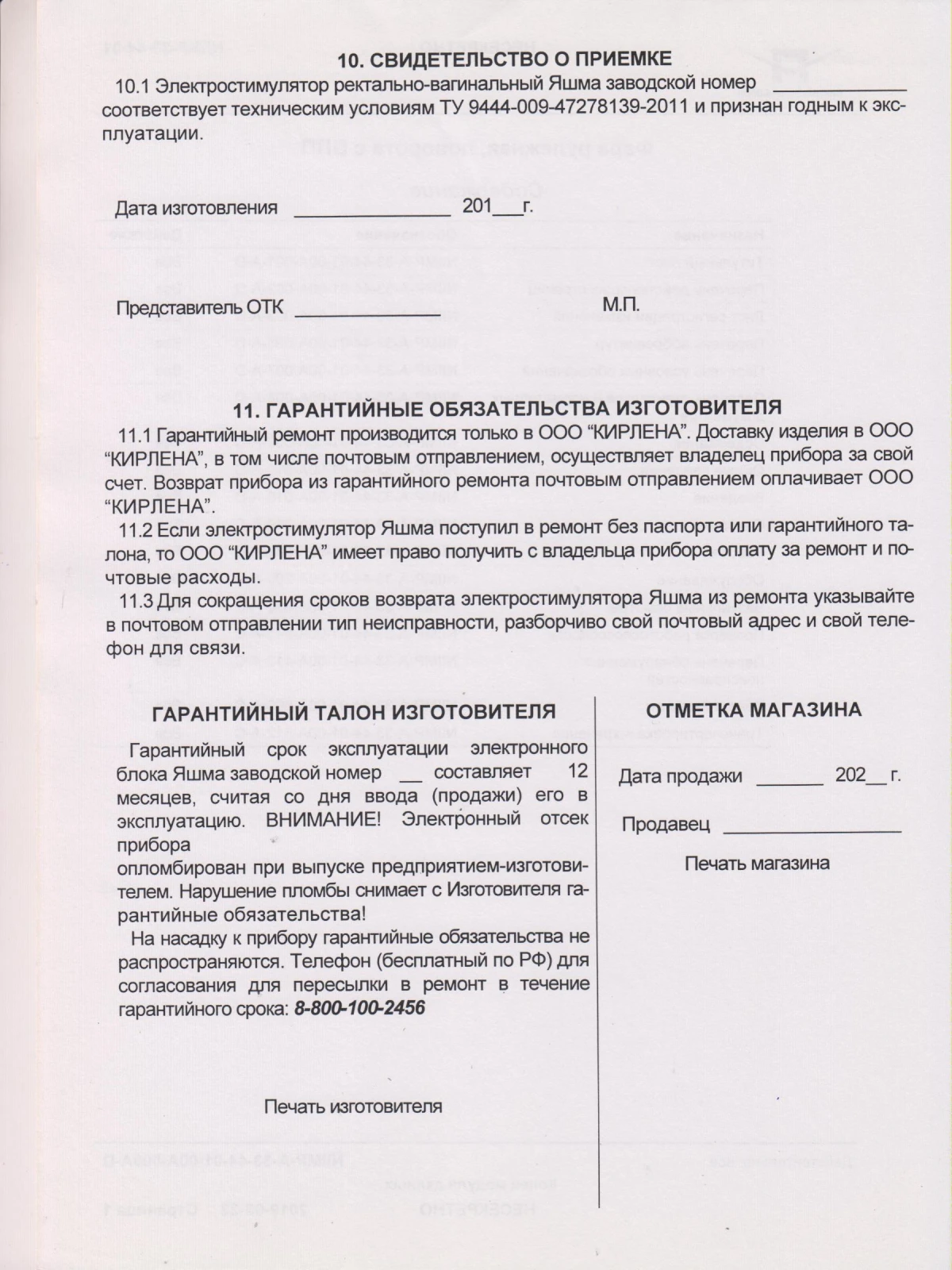 Аппарат урологический КИРЛЕНА Яшма для лечения простатита, аденомы, эректильной дисфункции с ректальной насадкой