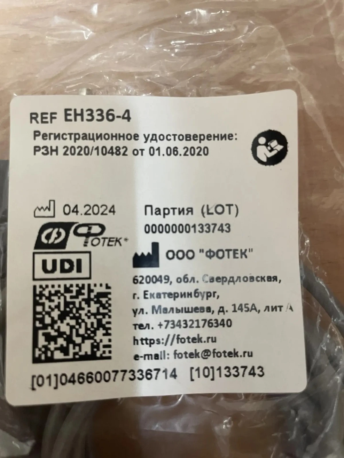 Держатель для биполярных электродов (дл. 3 м) Фотек