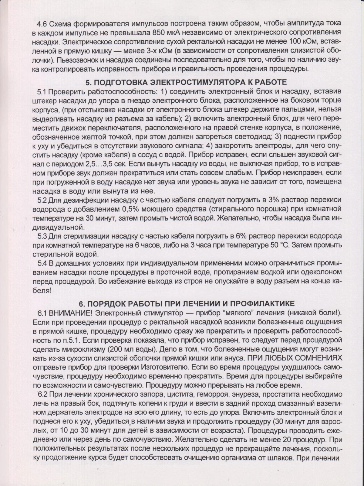 Аппарат урологический КИРЛЕНА Яшма для лечения простатита, аденомы, эректильной дисфункции с ректальной насадкой