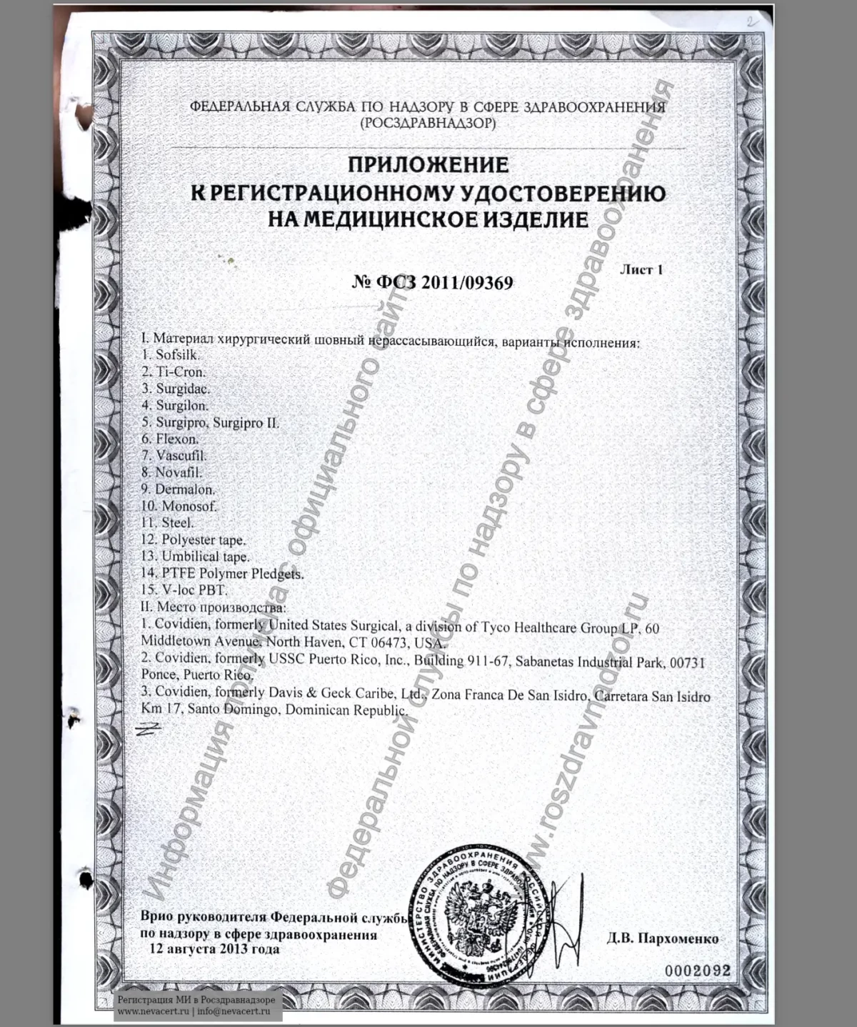 Материал хирургический шовный нерассасывающийся Covidien Novafil 88864452-5, 2-0 (1х75)см, игла 26мм
