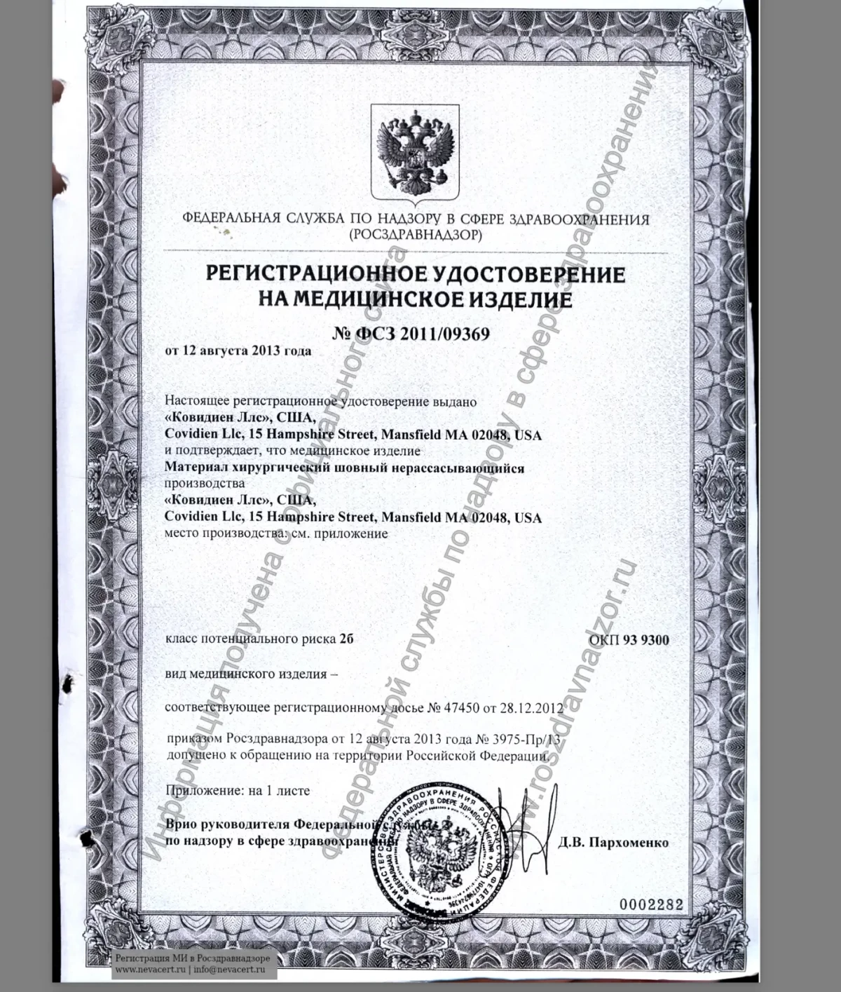 Материал хирургический шовный нерассасывающийся Covidien Novafil 88864452-5, 2-0 (1х75)см, игла 26мм