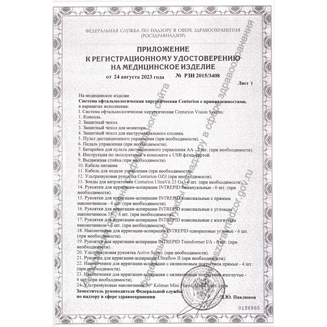 Система офтальмологическая хирургическая Centurion Silver System с у/з рукоядкой Centurion Ozil