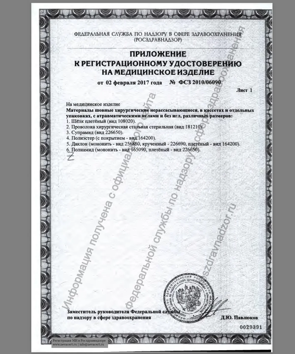Полиамид плетёный Футберг ЕР 4 USP 1, 75см, кол. 35мм.