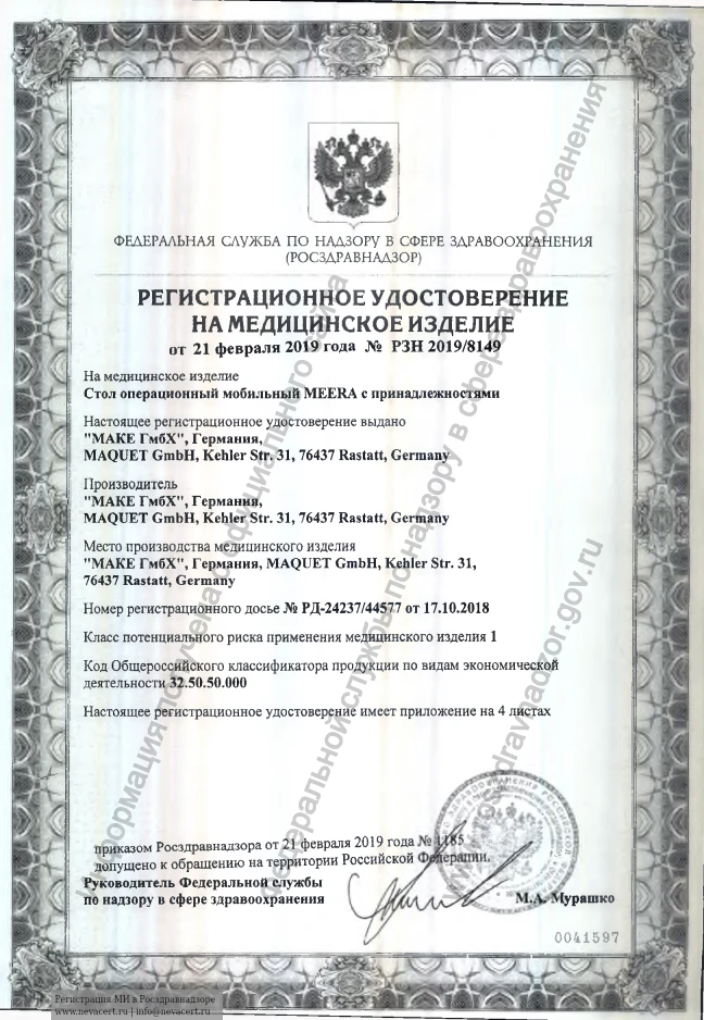Секция для вытяжения и эндопротезирования Maquet