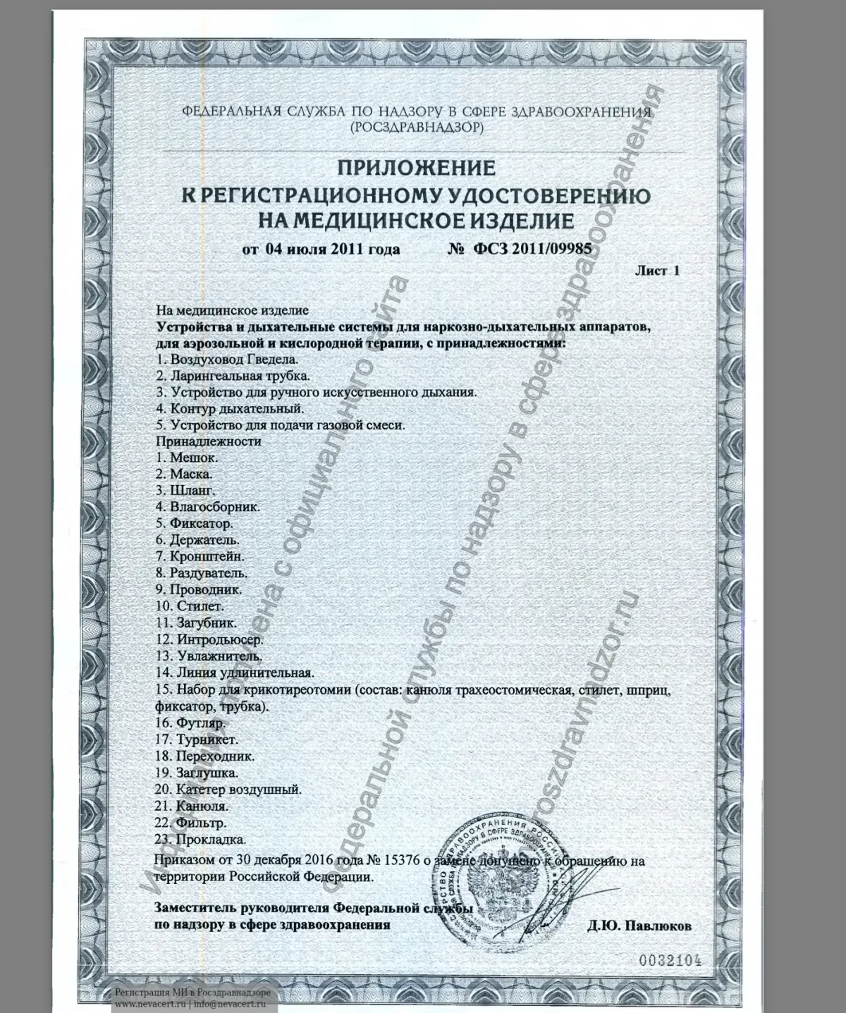 Маска эндоскопическая неонатальная VBM 30-40-111, размер 1, мембрана 2мм