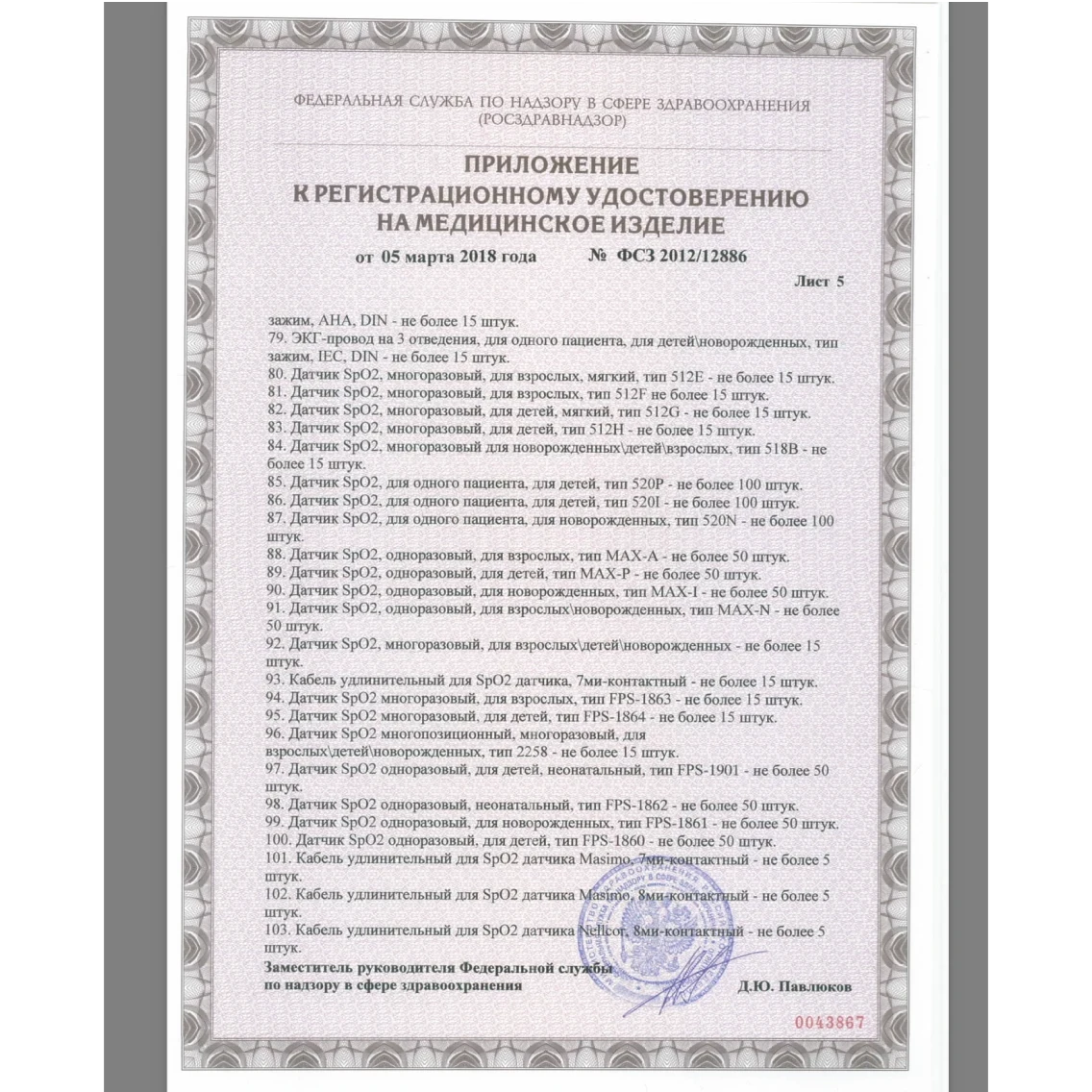 Датчик пульсоксиметрический педиатрический Mindray 512H-30-79061