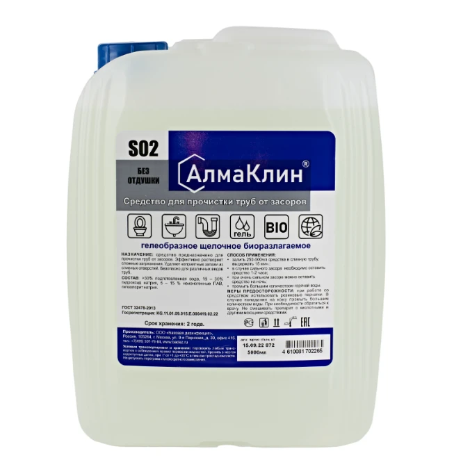 АлмаКлин S02, 5л. Щелочное моющее средство для прочистки засоров (без отдушки) (евро)