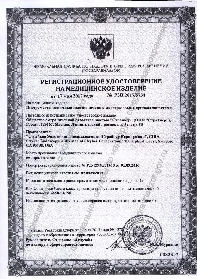 Граспер для удаления свободных тел, диаметр 3.4 мм