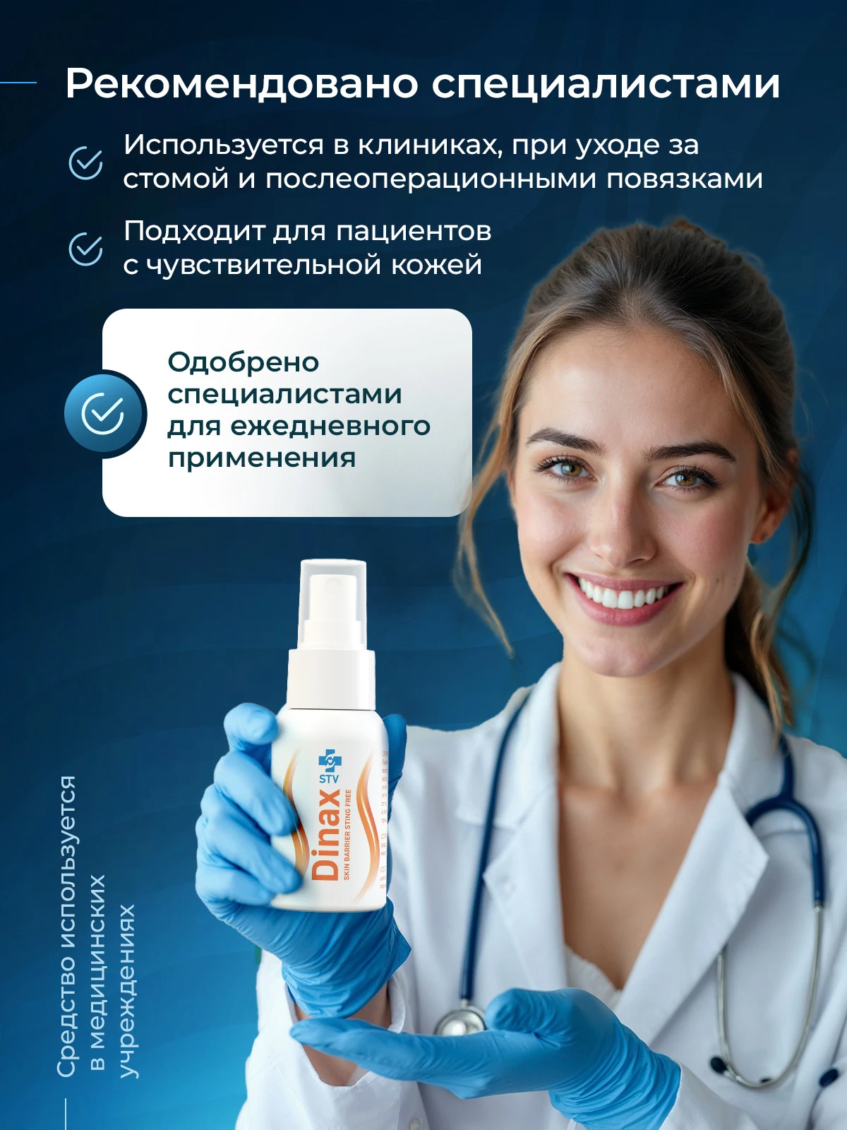 Dinax защитная пленка для кожи, спрей, 50 мл. (коробка 48 штук)
