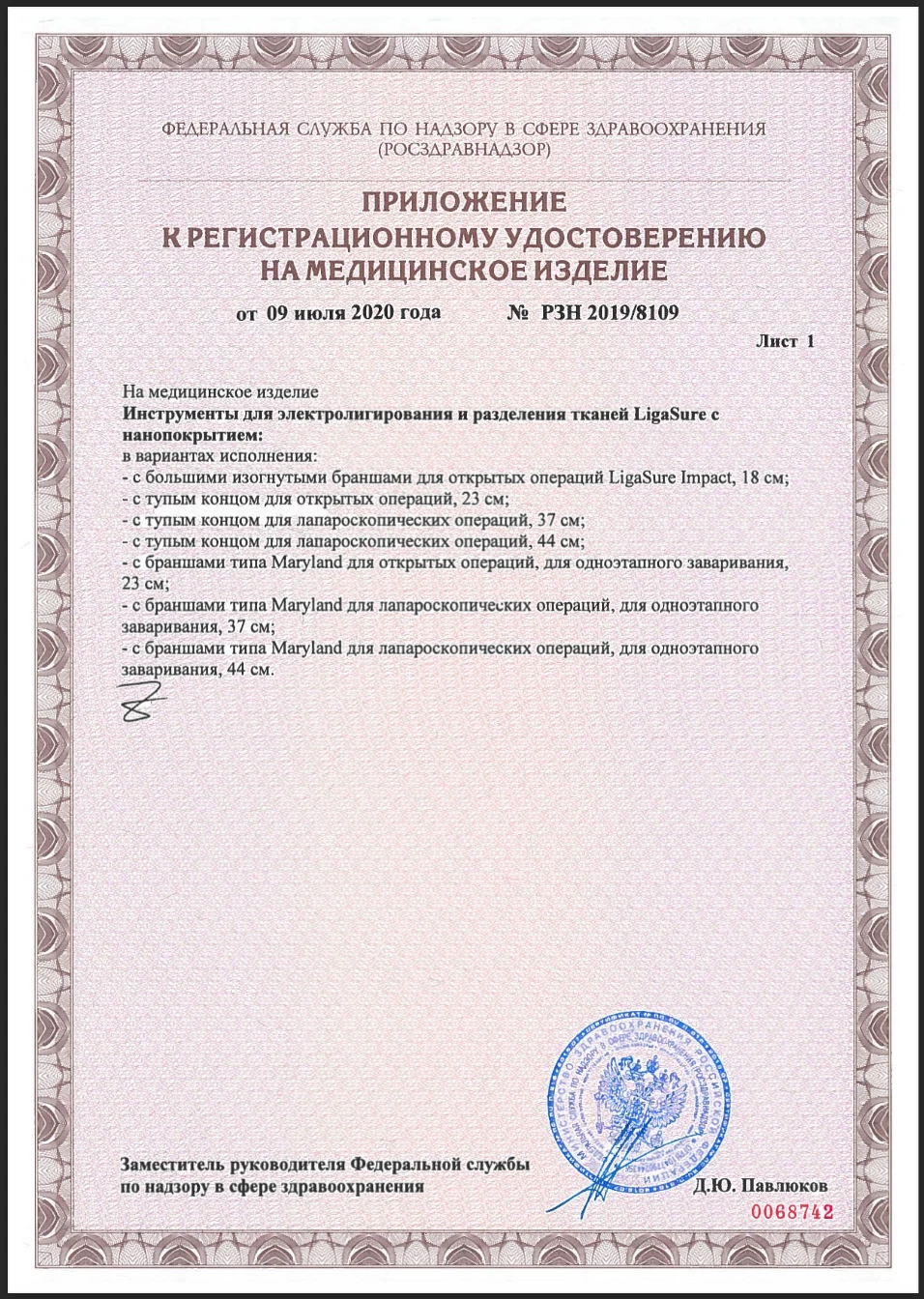Инструмент электролигирующий Covidien LF1823