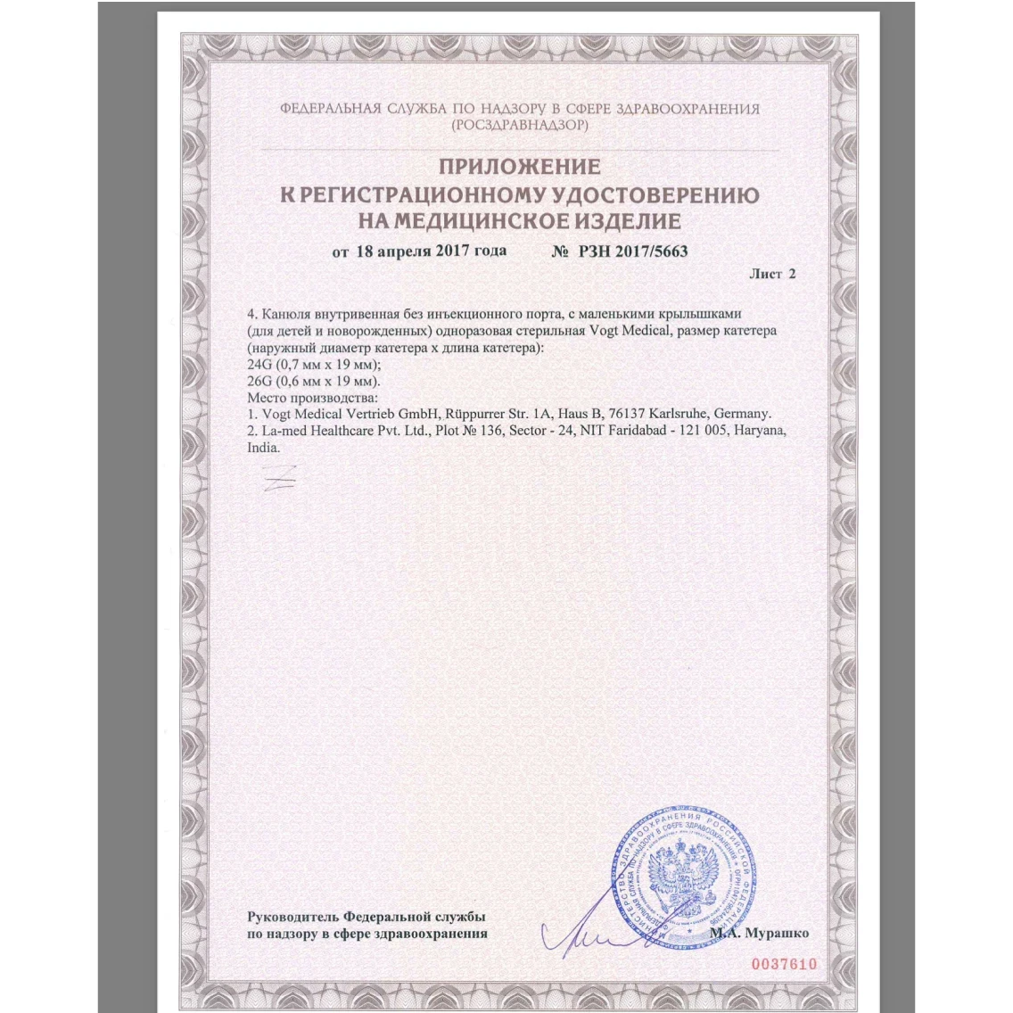Канюля внутривенная Vogt Medical 1311225E с инъекционным портом и крыльями 18G 45мм (150 шт.)