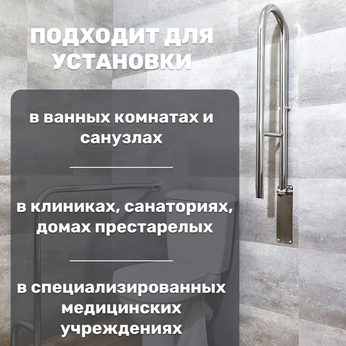 Поручень настенный откидной на клипсе 800х230 d32мм