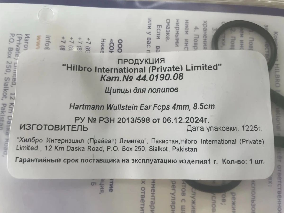 Щипцы для полипов