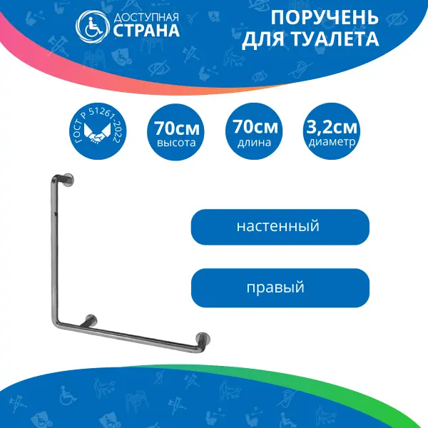 Поручень для инвалидов L-образный комбинированный по ГОСТ 700х700мм, универсальный